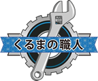 くるまの職人関連事業